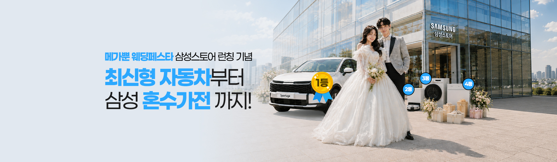 메가웨딩 메인 01