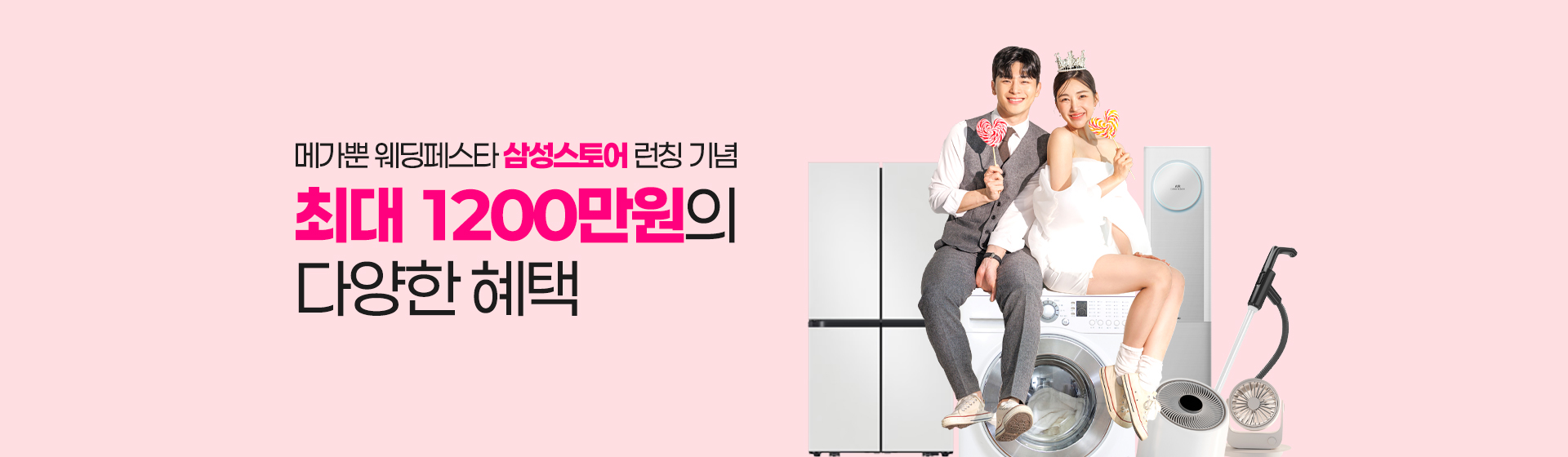 메가웨딩 메인 02