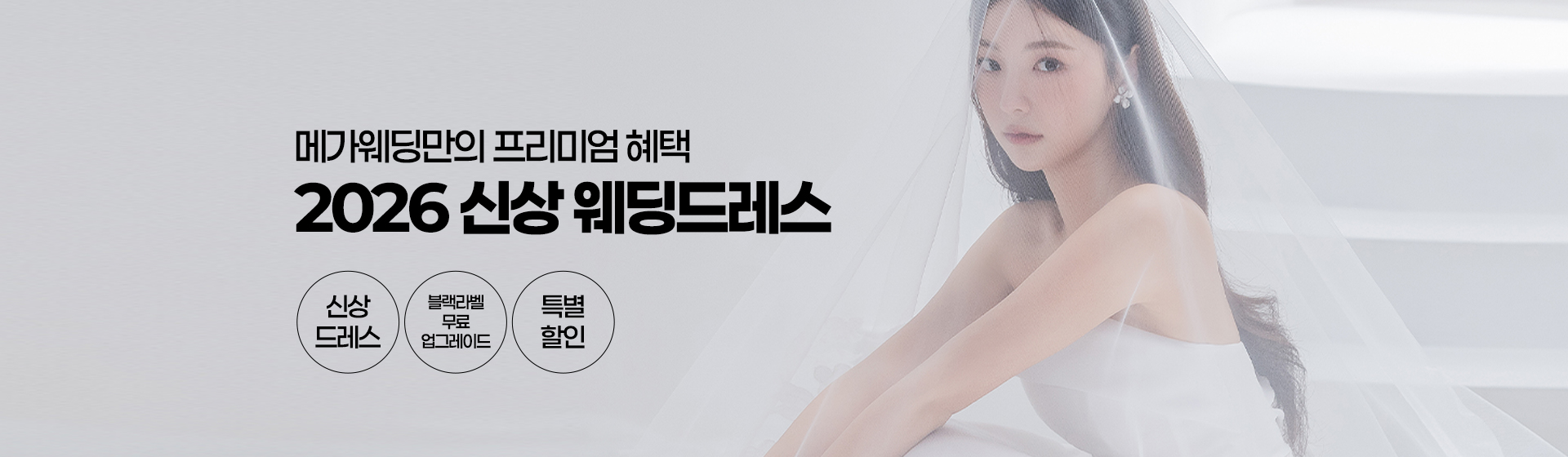 메가웨딩 메인 04