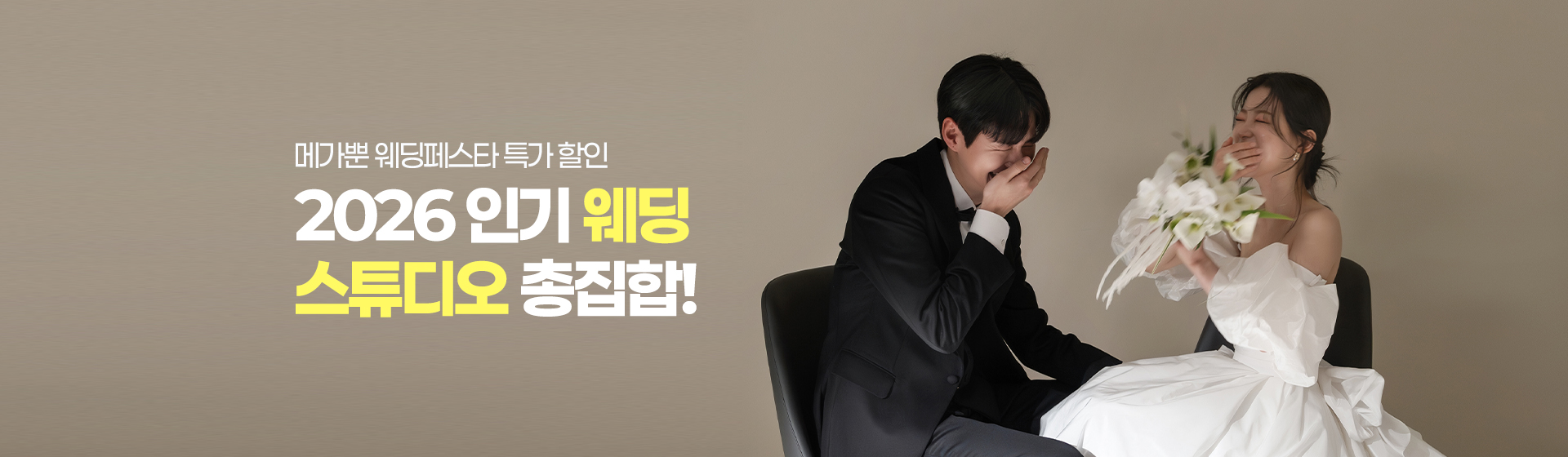 메가웨딩 메인 05
